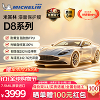 米其林 隐形车衣膜【10月29日-31日晒单送100元红包】车衣贴膜7.5MIL进口科思创全国包施工