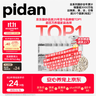 pidan 经典混合豆腐猫砂  2.4kg*12