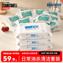 三仕达 75%酒精湿巾80片*3包+杀菌湿巾10片*15包