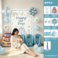 渡鹊桥 ins男女宝宝百日宴百天气球装饰100天场景布置数字气球拍照背景墙 生幅蓝100天蓝气球