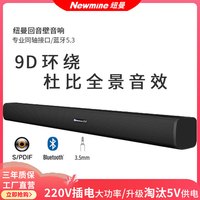 纽曼 G-509回音壁电视音响家庭影院壁挂音箱投影仪外接客厅家用店铺蓝牙条形音箱 震撼发声