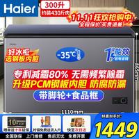 海尔 宝蓝冰柜小型家用商用 307 升级PCM内胆丨减霜80% 300L