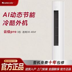格力 云佳Pro 立柜式空调 KFR-72LW/NhMa1BG 3匹