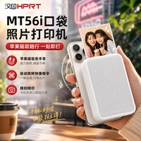 汉印 MT56i磁吸口袋照片打印机便携随身小巧家用小型手机照片打印迷你彩色蓝牙相片冲印