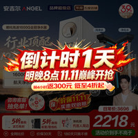安吉尔 哪吒高速全厨净水器1600G 净洗水6.3L/min 双出水家用直饮净水机
