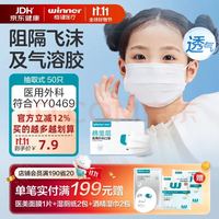 稳健医疗 稳健医用外科口罩一次性口罩成人口罩棉里层儿童防尘口罩夏季高透轻薄 儿童款白色全新升级棉里层 50只/盒