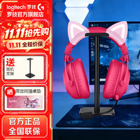 罗技 GPROX2代耳机 粉色 到手价674 抢！！