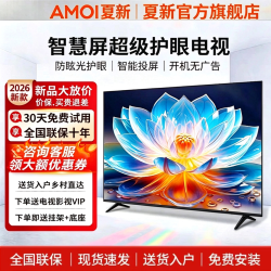 夏新 官方正品新品8K液晶全面屏超极清 85英寸  2026新品语音旗舰版 长135高78cm