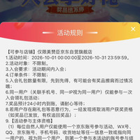 「美赞臣京东自营旗舰店」十月入会礼包 领50京豆