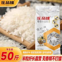 庄品健 蜂香小油粘香米煮粥炒饭当季新米南方长粒香大米