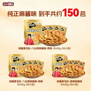 盐津铺子 大魔王系列 麻辣素毛肚 混合口味 约150袋
