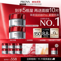 珀莱雅 红宝石滋润霜50g*2