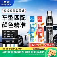 仆旅 汽车补漆笔车漆修复自喷漆划痕修复神器专用白色比亚迪大众车通用