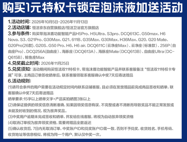 恒洁 1元锁定双十一4大特权