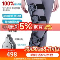麦德威 医用膝关节固定支具碳纤维膝盖支架腿部骨折韧带术后护具MD177-14
