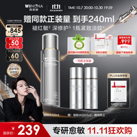薇诺娜 120ml凝时塑颜丰盈精粹水修护抗皱 赠同款银核水60ml*2