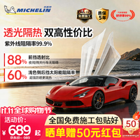 米其林 汽车玻璃膜隔热膜【全车膜晒单送50元红包】万+技师 ultra系列，全国包施工