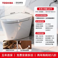 东芝 小海星QA70轻智能马桶全自动家用无水压脚感翻盖坐便器promax