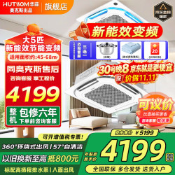 华蒜空调 奥克斯出品 中央空调天花机大5匹/3匹新一级二三级变频冷暖