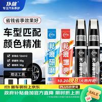 仆旅 汽车补漆笔车漆修复自喷漆珍珠白色划痕轮毂剐蹭去痕神器点漆笔