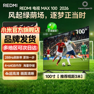 小米 MI）REDMI电视MAX 100英寸 2026 288Hz高刷新 3GB+64GB 4K超高清 100英寸 MAX 2026标准款