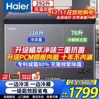 海尔 双温双箱冰柜家用冷藏冷冻两用无需频繁除霜商用大容量冷冻柜一级能效节能省电双温柜小型冷柜