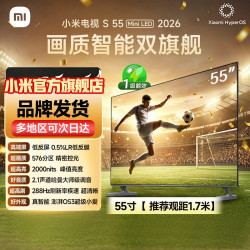 小米 MI）电视S Mini LED 55英寸 低反屏4G+64G小米电视机高刷55英寸 S Mini LED 2026