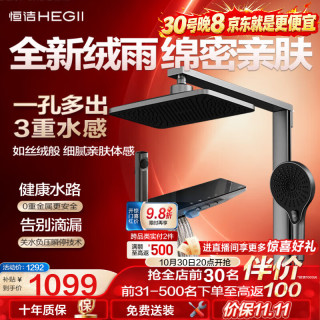 新品尝鲜：恒洁 绒雨系列花洒  DMF956C-334C-SH 全新绒雨手持+关水瞬停