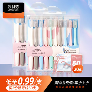 朗利洁 牙刷套装家庭旅行装成人软毛清洁牙齿不伤牙护龈抗菌 精巧牙刷 20支