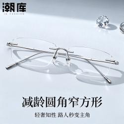 潮库 超轻钛材银丝无框近视镜+1.74防蓝光镜片