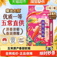 柴火大院 五常大米5kg北纬45度黄金纬度一等品地标认证产地证明