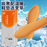 萱草 自发热鞋垫 24小时加强型 15双装
