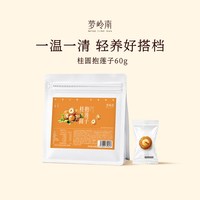 梦岭南 桂圆抱莲子果干零食龙眼肉包莲子开袋即食独立包装休闲食品