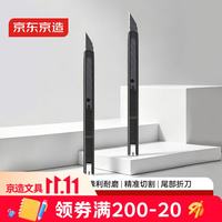 京东京造 小号黑刃防锈美工刀小刀 裁纸刀快递刀壁纸刀30°耐磨刀片 办公用品家用拆快递精细雕刻 JD3171