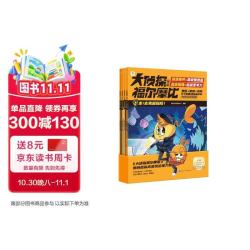 《学而思 大侦探福尔摩比》 第三辑