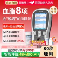 88VIP:优利特 血脂检测仪家用测胆固醇甘油三酯检测仪老人测血脂八项医用