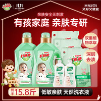 好爸爸 洗护套装 低敏亲肤洗衣液2kg*2瓶+1kg*3袋+亲肤手洗露450g*2瓶 清新花香+柔护清香
