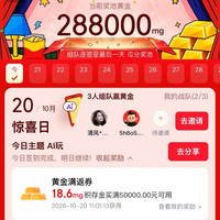 京东 开心是金 每日答题可领随机红包/黄金等;组队连签瓜分百万奖池(每日可领)