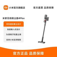 小米 米家无线吸尘器4Max基站版自集尘家用手持大吸力防缠绕除螨