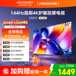酷开 创维电视55K3 2026款 55英寸 144Hz高刷 HDR 柔光护眼系统 AI游戏平板电视55P3H 55英寸 55P3H