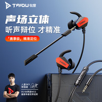 钛度 暗鸦M109入耳式耳机吃鸡手游电脑笔记本通用电竞游戏音乐有线耳机7.1声道环绕立体声 黑红3.5MM双麦