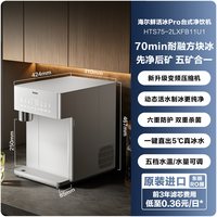 30日20点:海尔 鲜活冰pro制冰净水器家用直饮矿化即热一体台式净饮水机