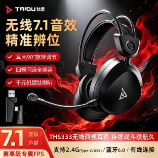 钛度 破晓凌THS333游戏耳机头戴式四模无线蓝牙7.1环绕音有线2.4G电竞专用fps三角洲无畏契约CS听声辨位 星辰黑旗舰版 标配版