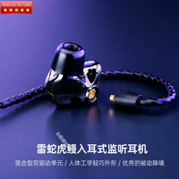 雷蛇 虎鳗入耳式混合双驱动降噪THX直播创作游戏音乐耳机 虎鳗入耳式监听耳机