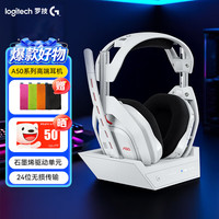 罗技 G）Astro A50头戴式游戏耳机游戏电竞电脑无线蓝牙耳机麦克风耳机头戴式耳机耳麦轻量化立体声耳机 Astro A50白无线耳机麦克风+充电基座