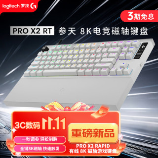 罗技 G）磁轴2.0 PRO X2 RAPID参天8K磁轴电竞键盘 无畏契约/三角洲/吃鸡/CS2 游戏键盘 一键调参 白色