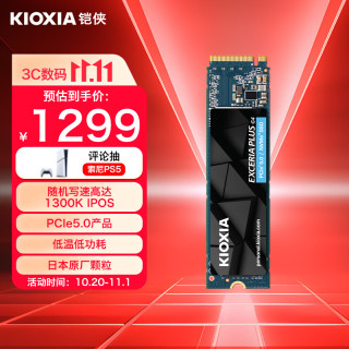 铠侠 读速10000MB/s SSD固态硬盘  1TB