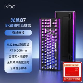 ikbc 光盒87 夜印 磁轴键盘87键 RT 0.005电竞游戏键盘办公打字手感好 有线RGB 8K磁轴键盘