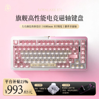 御斧 磁轴 机械键盘  圣谕轴 银粉色 RGB