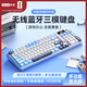 联想 GK10 Lite 98W无线蓝牙三模机械键盘 蓝白拼色